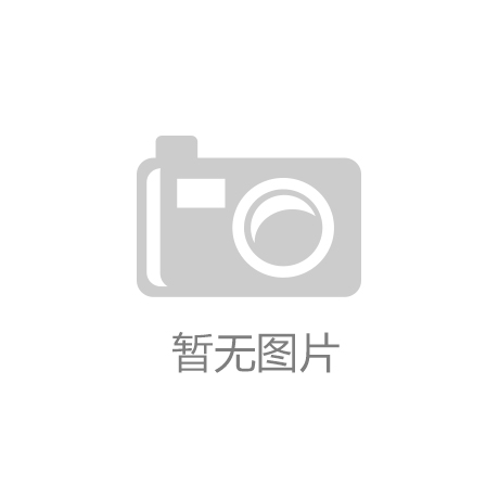 亚星管理平台手机版济南前首富资产大重组：科源制药拟控股宏济堂